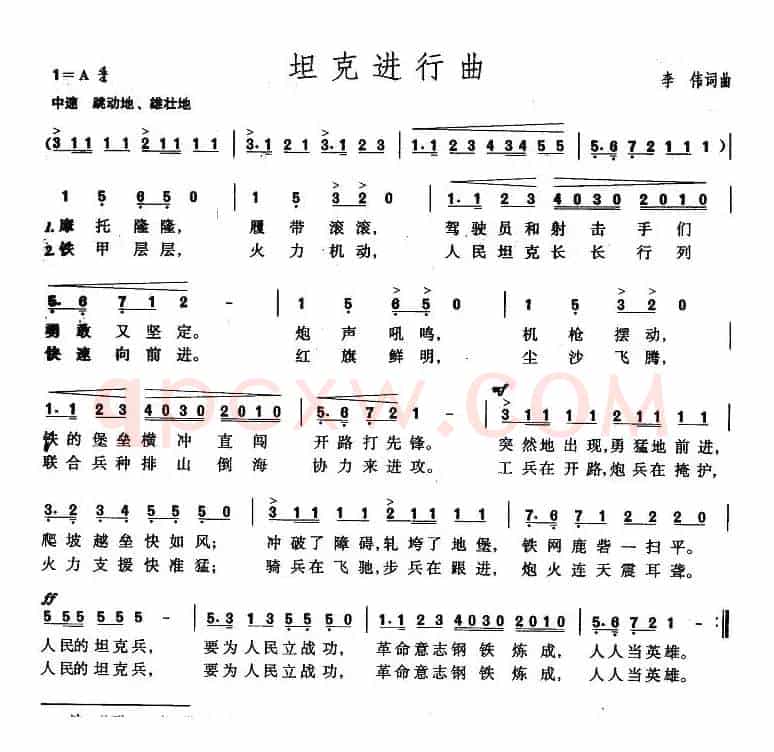 坦克进行曲