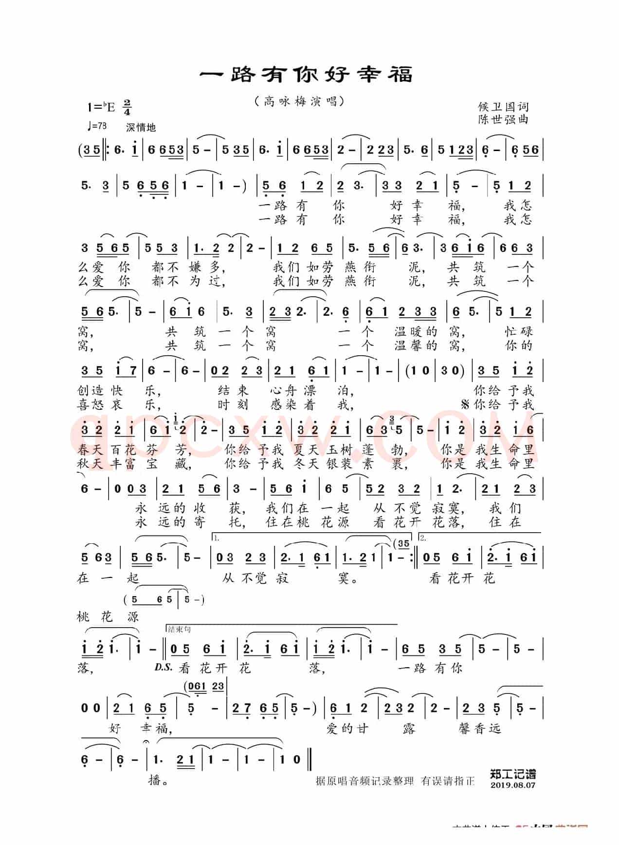 一路有你好幸福（陈世强曲）