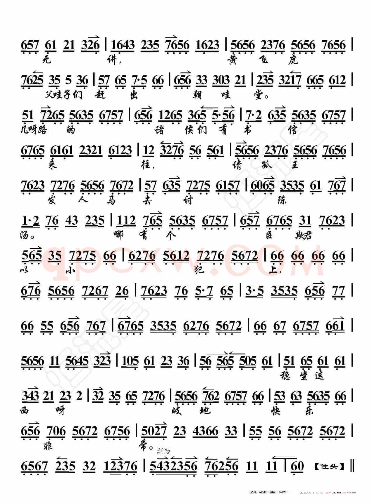渭水河·谯楼打罢了二更鼓响（京胡伴奏谱）