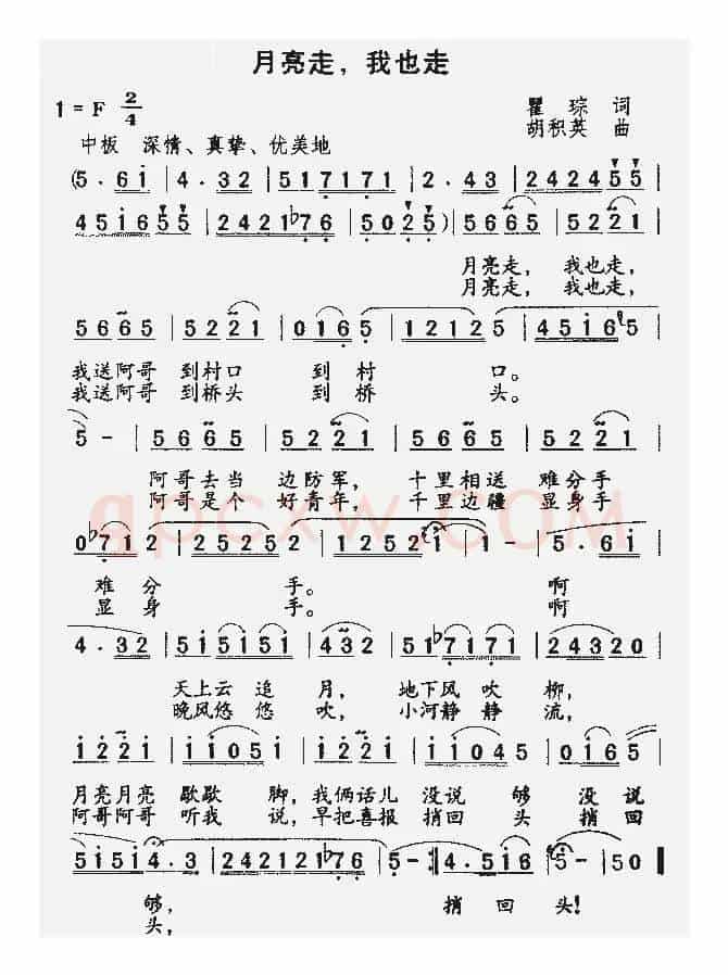 月亮走我也走(又名:月亮走,我也走)