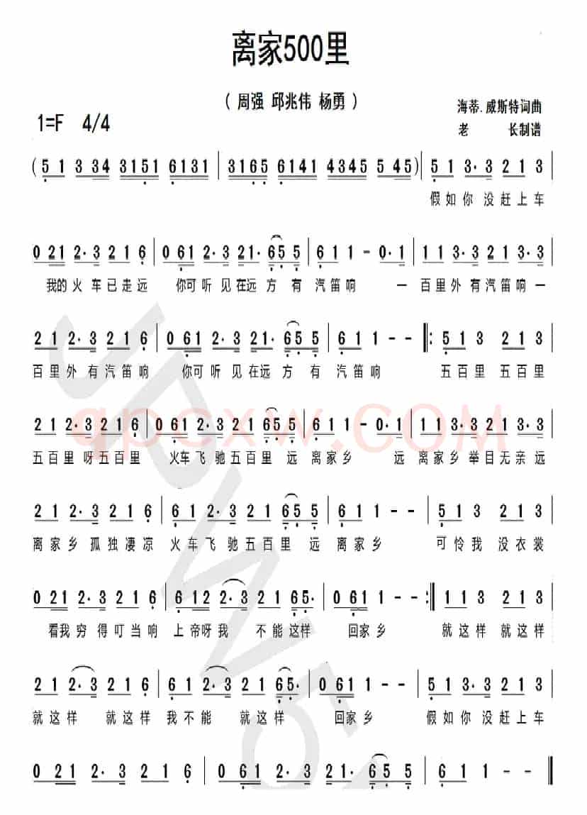 离家500里