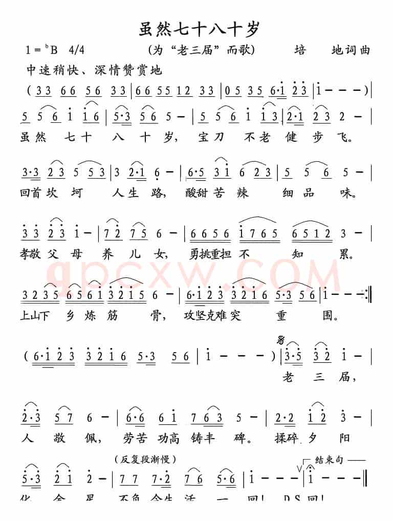 虽然七十八十岁