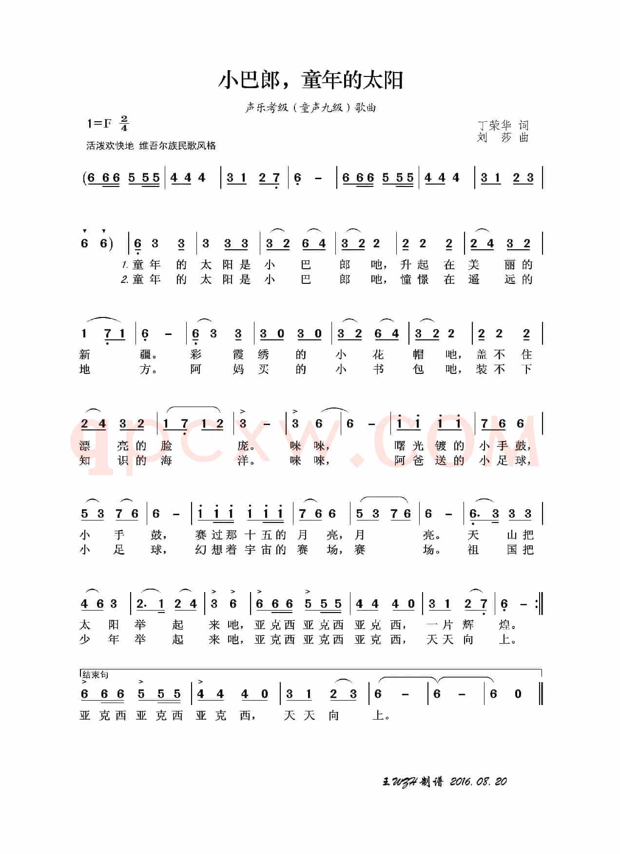 小巴郎，童年的太阳
