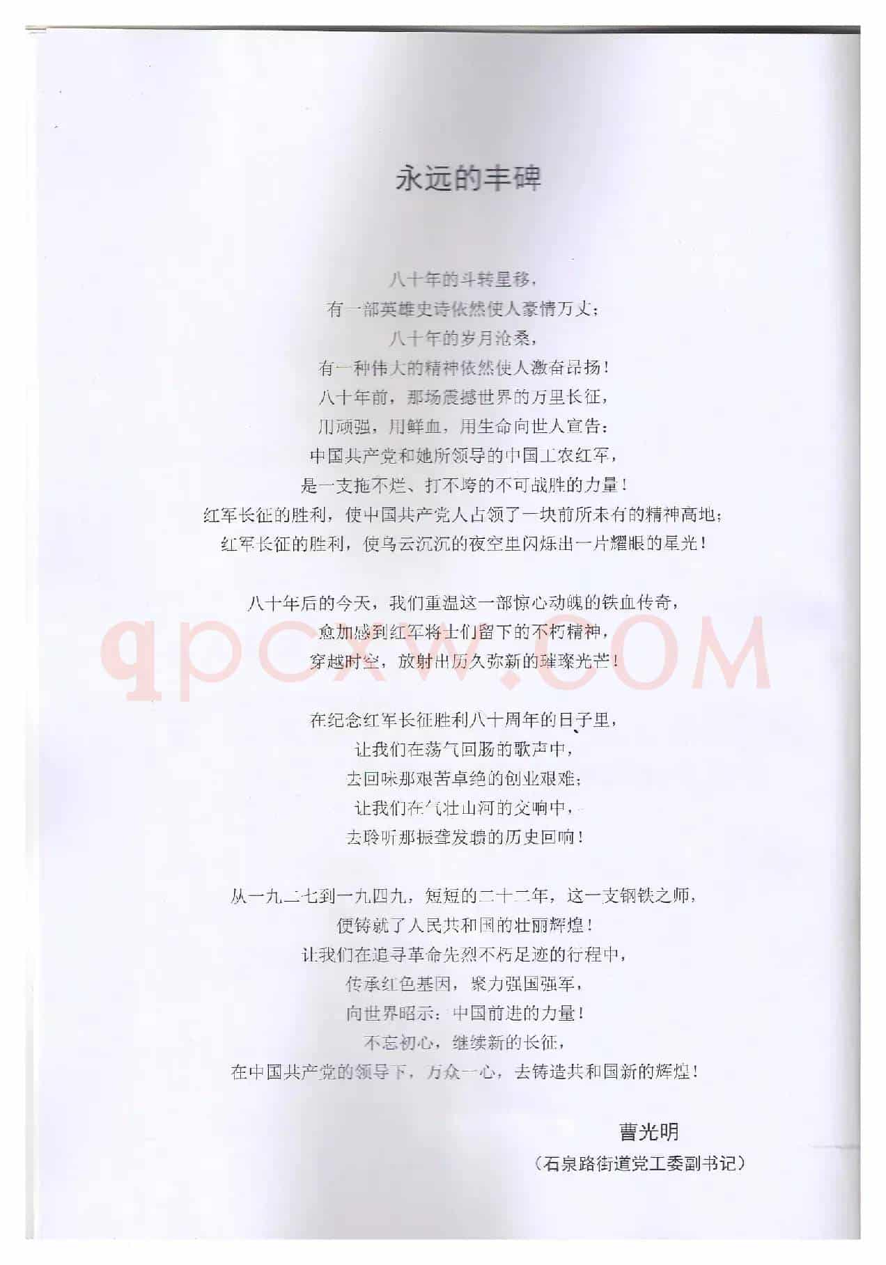 永恒的丰碑(纪念红军长征胜利八十周年)
