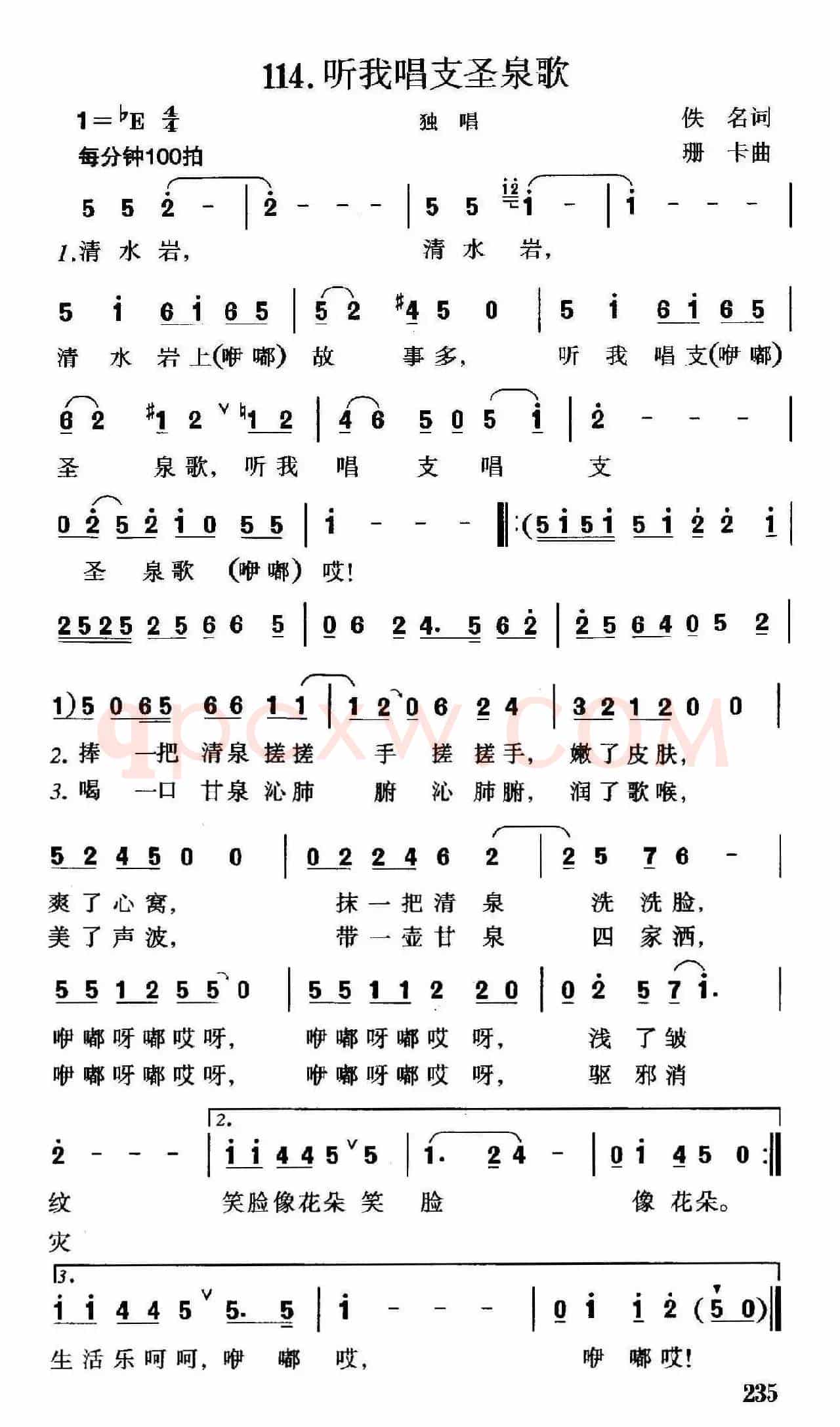 听我唱支圣泉歌