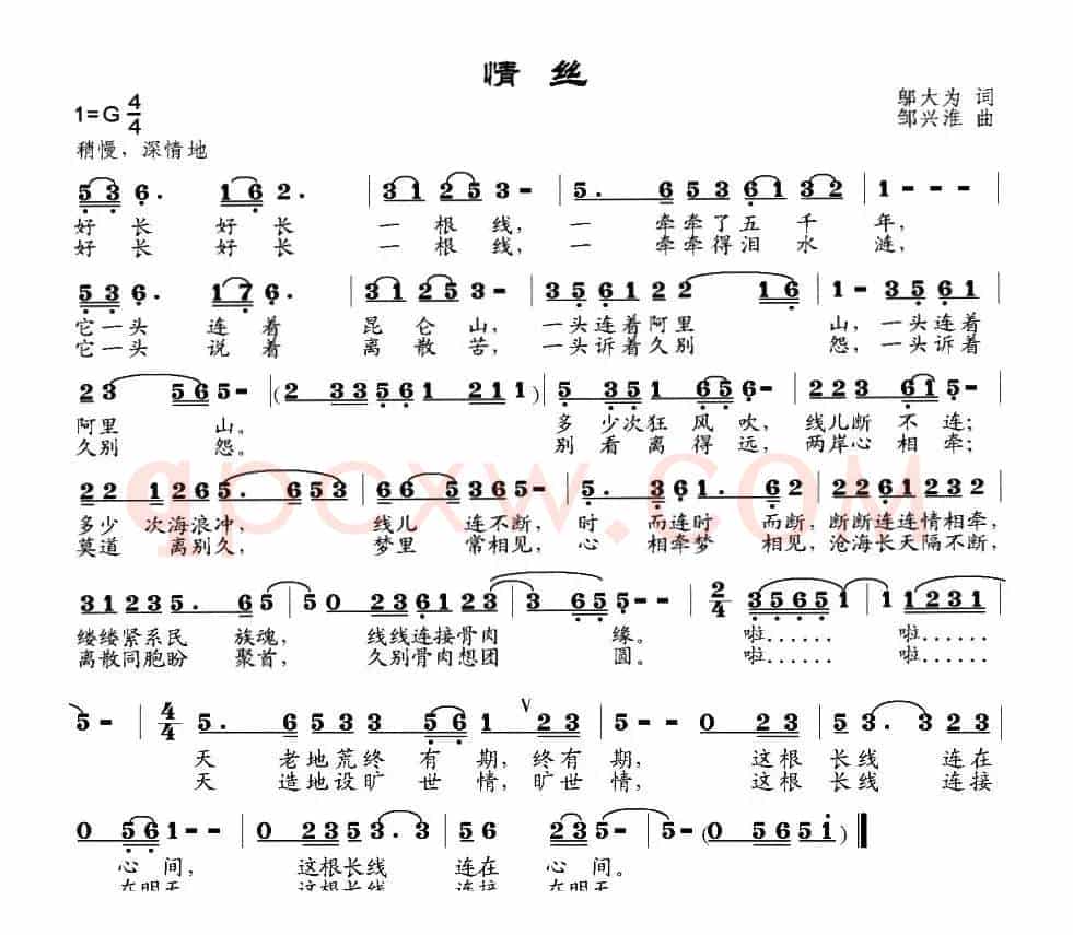情丝（邬大为词 邹兴淮曲）