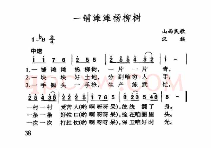 一铺滩滩杨柳树（山西民歌）