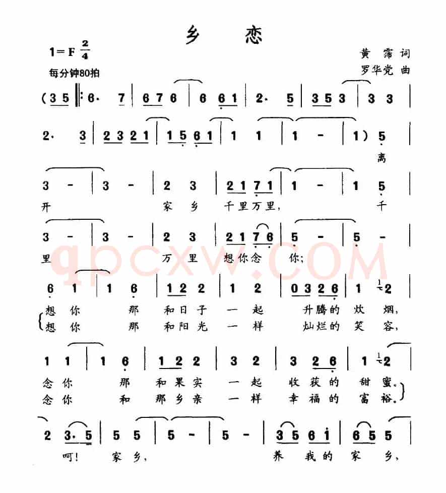 乡恋（黄霈词 罗华党曲）