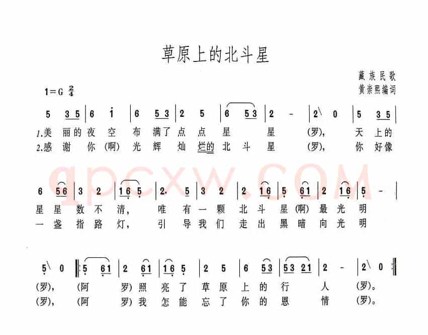 草原上的北斗星