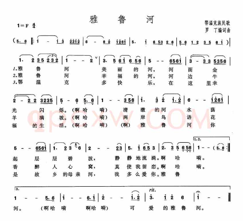 雅鲁河