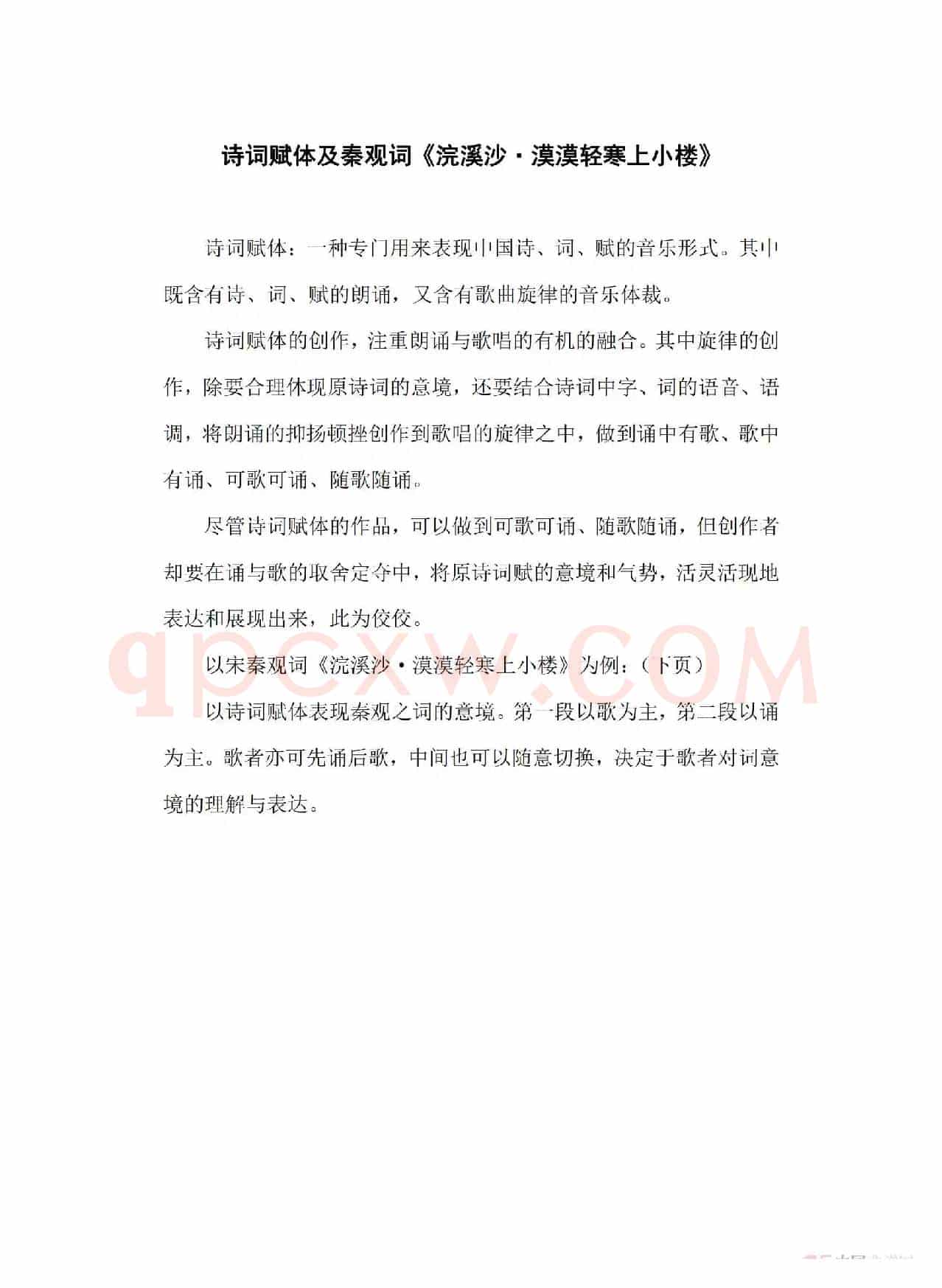 诗词赋体及秦观《浣溪沙·漠漠轻寒上小楼》