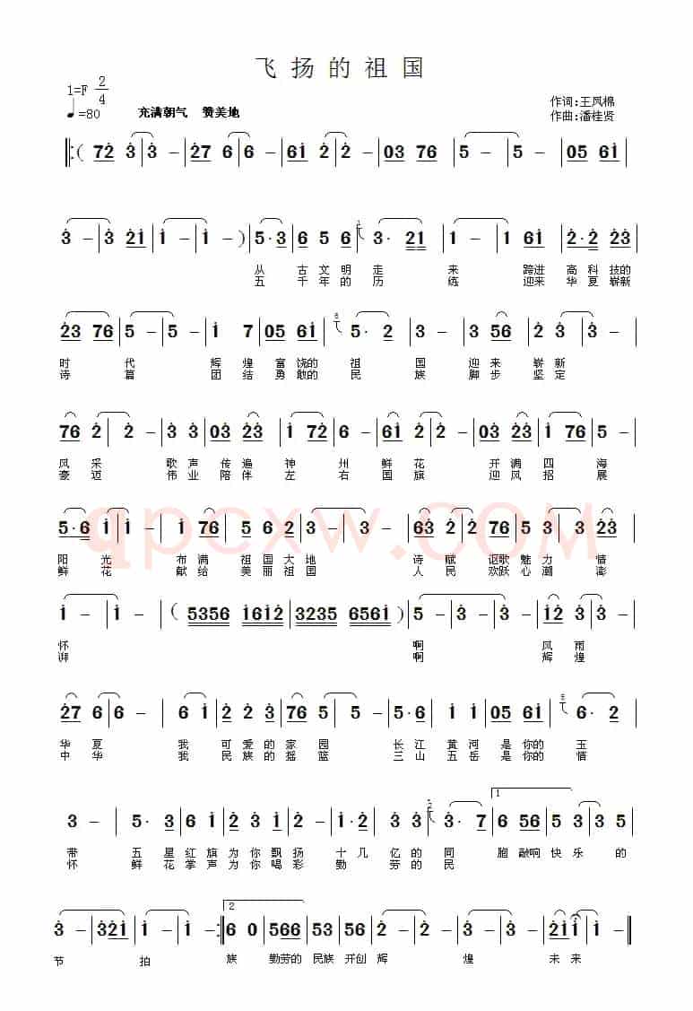 飞扬的祖国