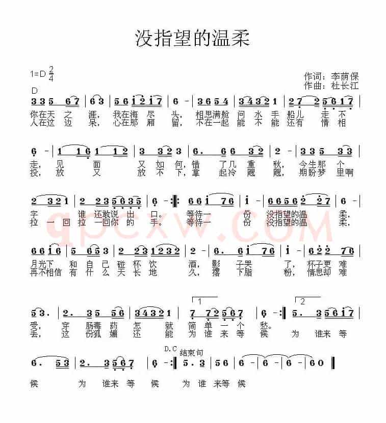 没指望的温柔(杜长江曲)