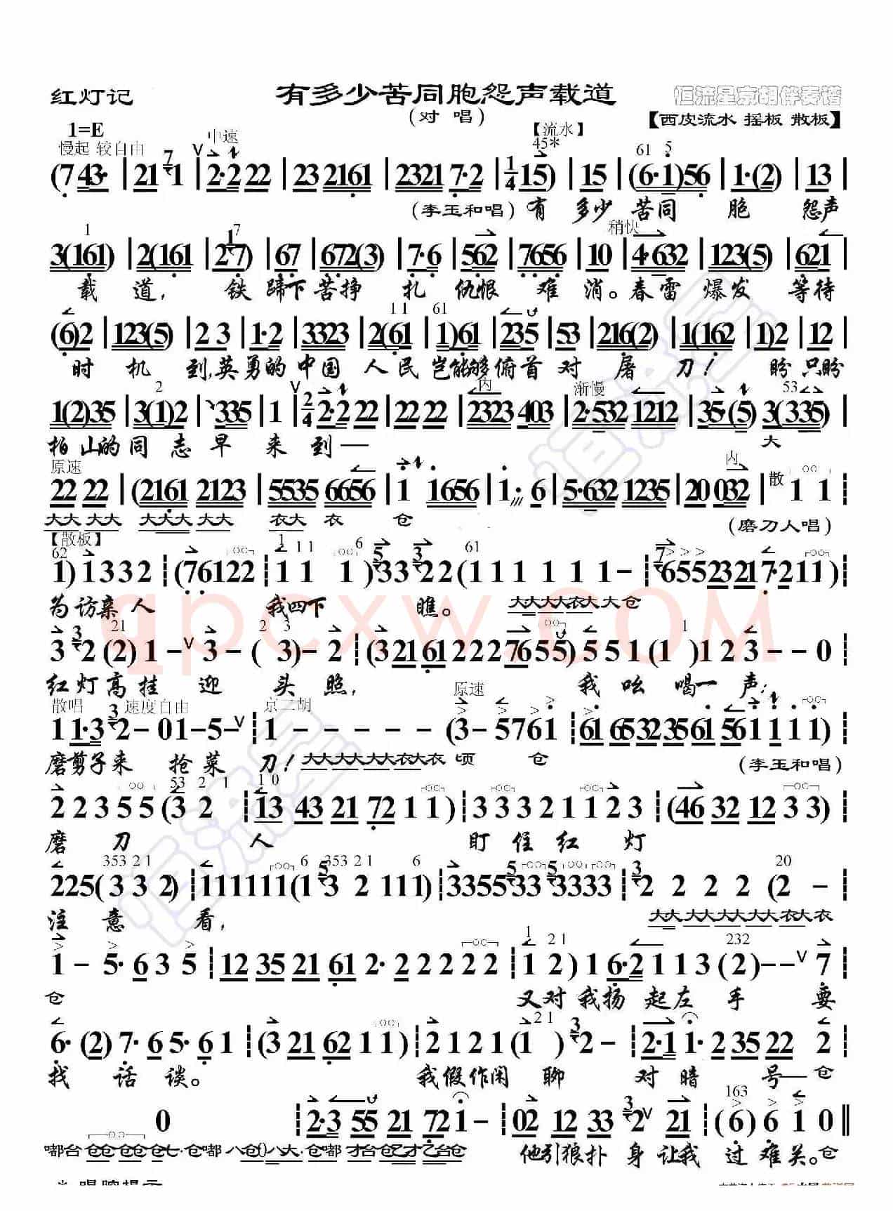 红灯记·有多少苦同胞怨声载道（京胡伴奏谱）