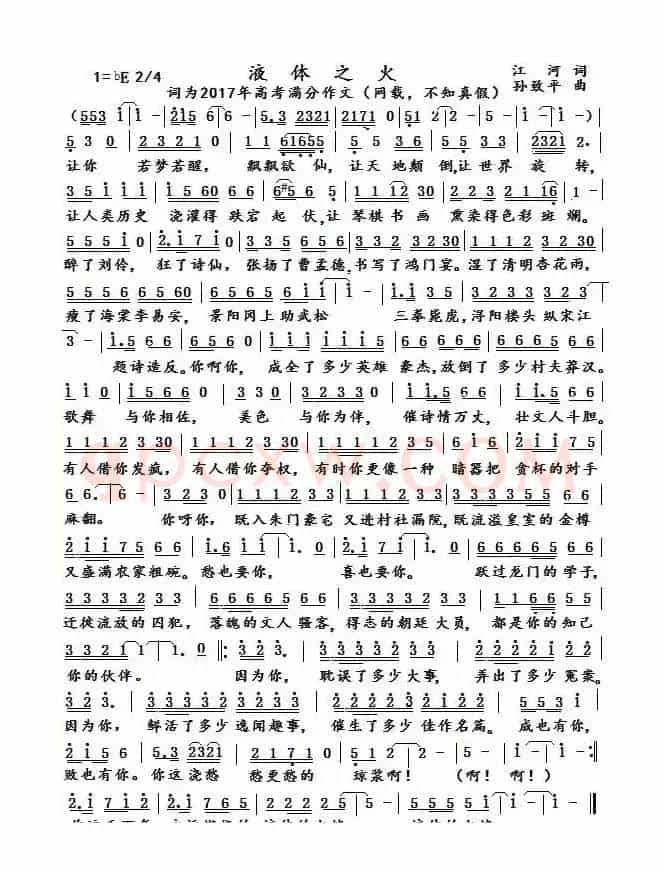 液体之火