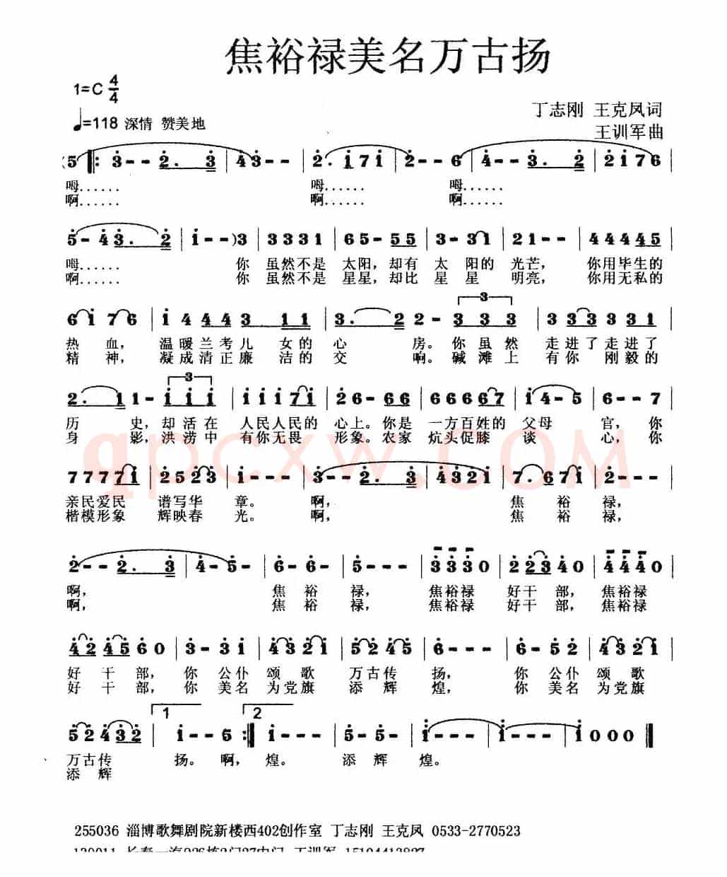 焦裕禄美名万古扬（丁志刚 王克凤词 王训军曲）