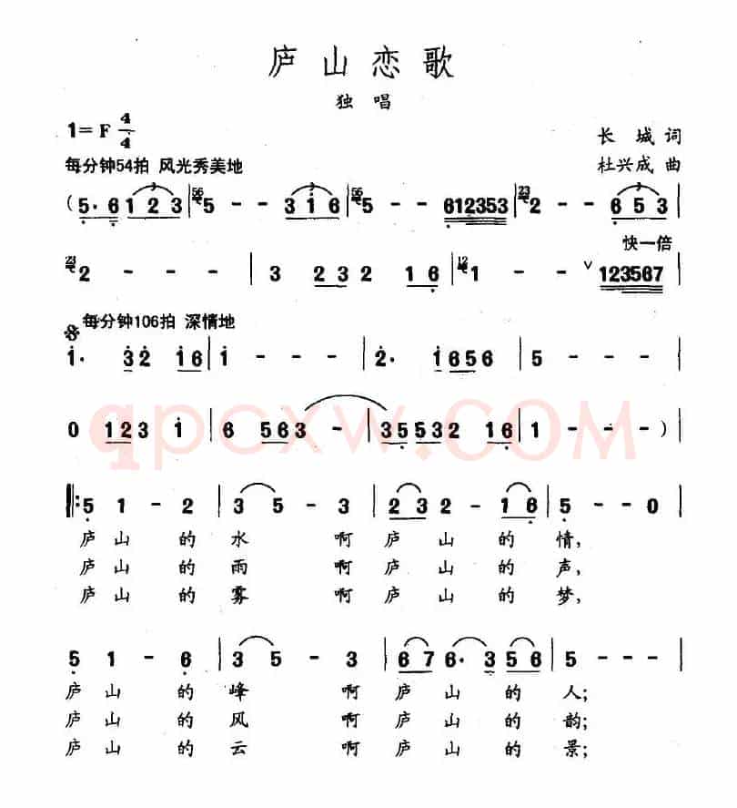 庐山恋歌（长城词 杜兴成曲）