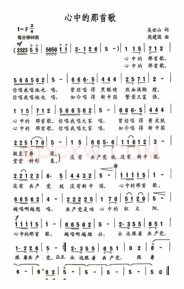 心中的那首歌（吴世山词 周建国曲）