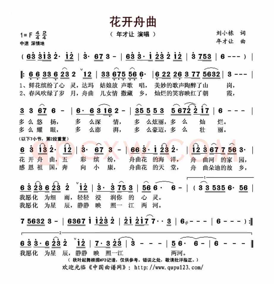 花开舟曲