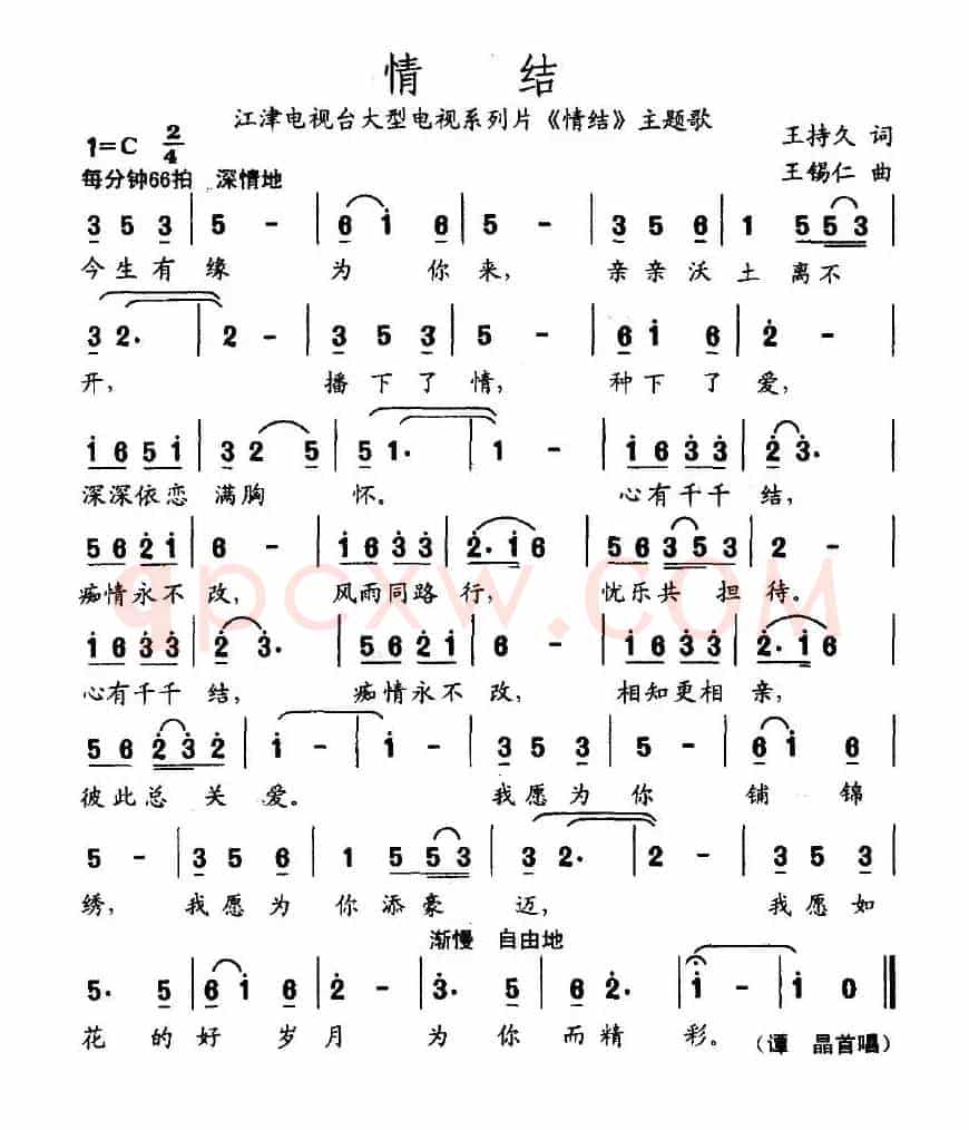 情结（《情结》主题歌）