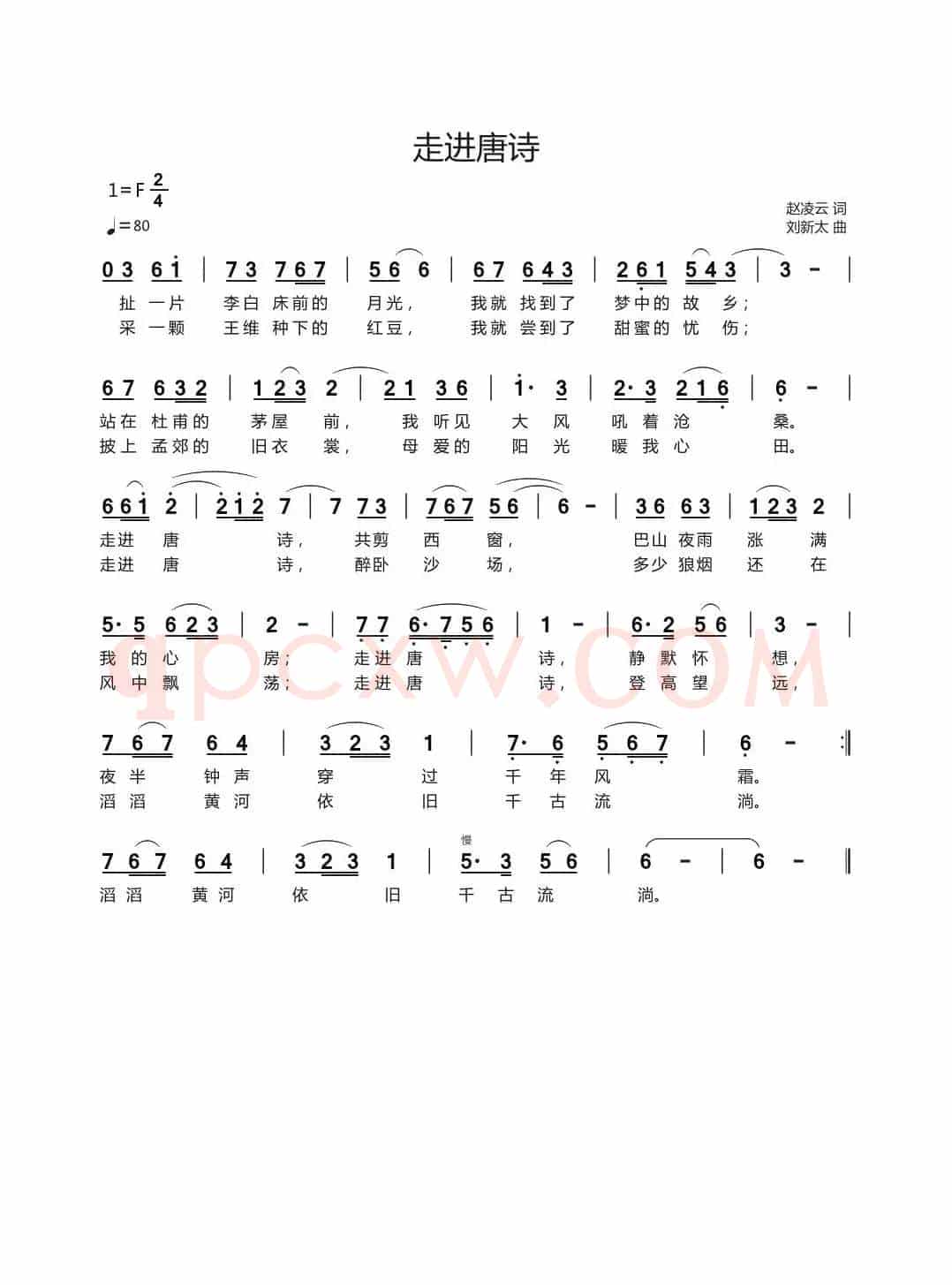 走进唐诗