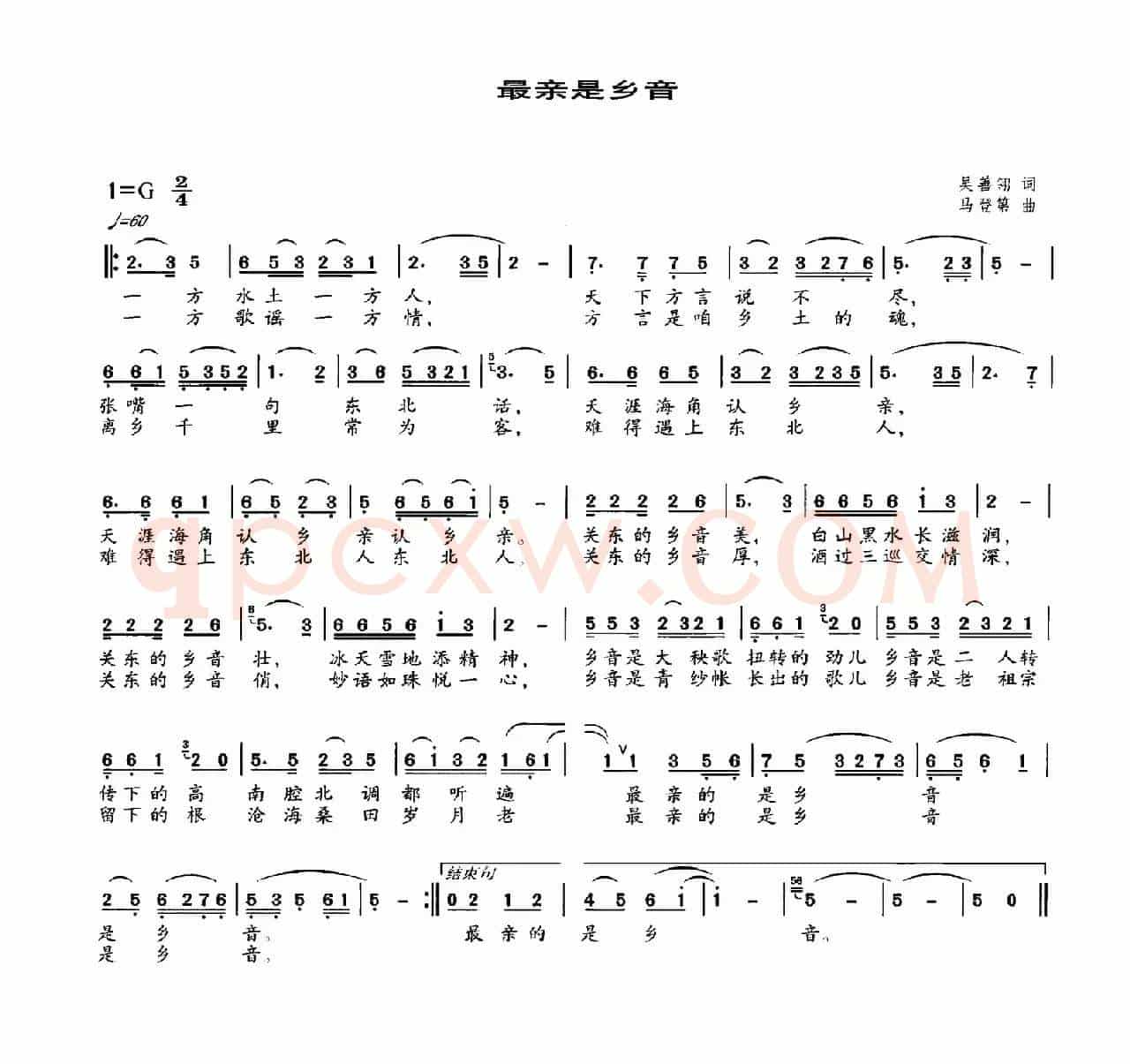 最亲是乡音