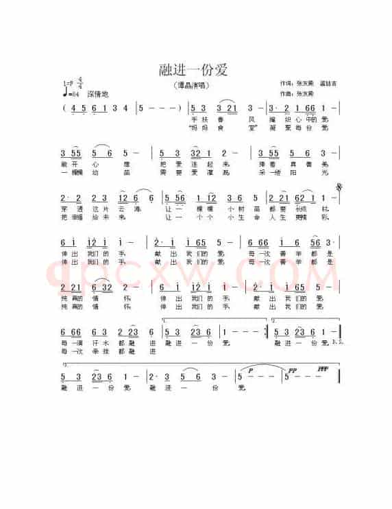 融进一份爱