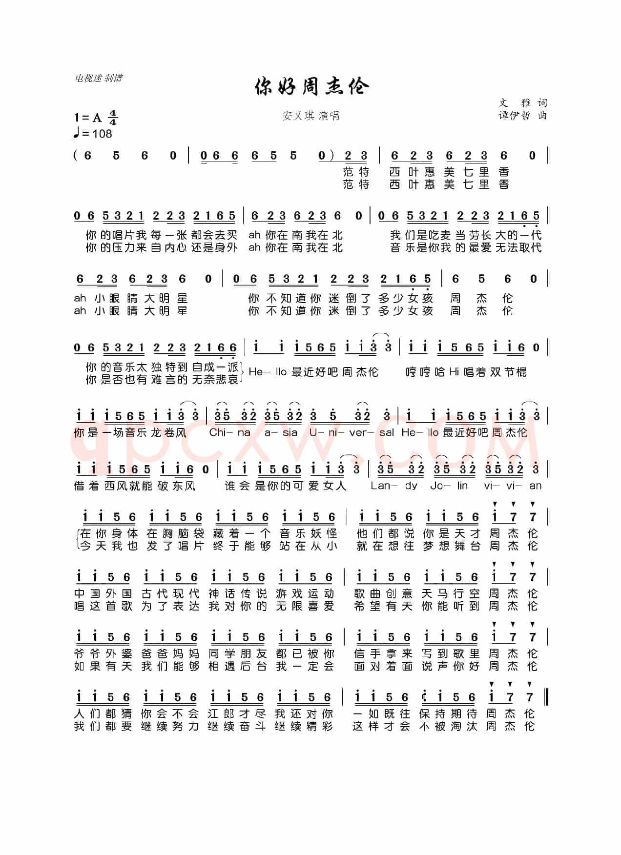 你好周杰伦