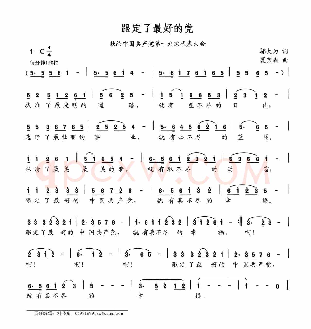 跟定了最好的党