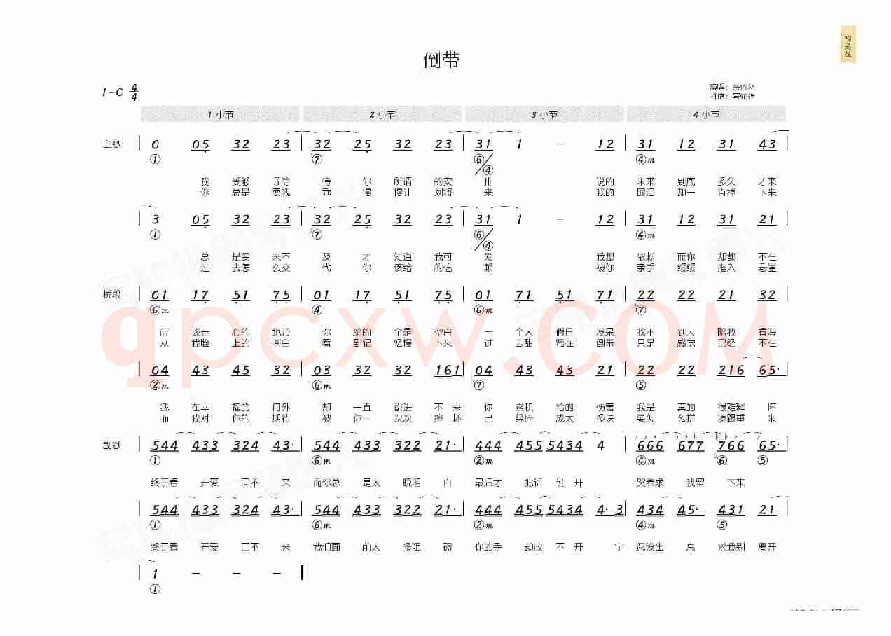 倒带（简和谱）