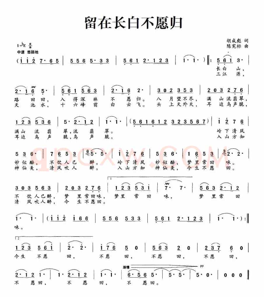 留在长白不愿归