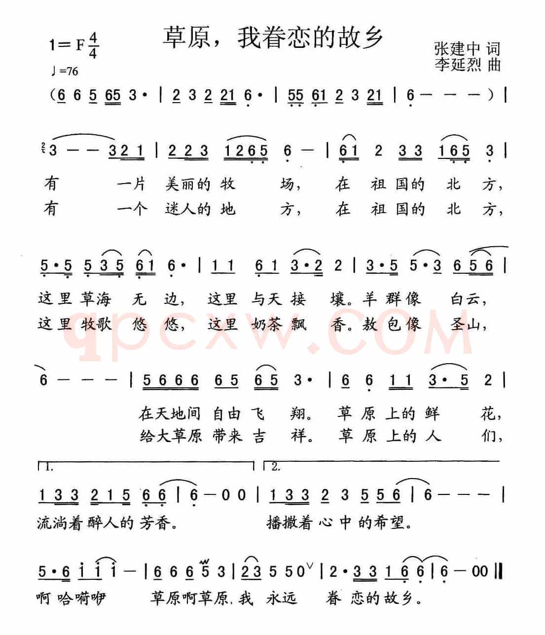 草原，我眷恋的故乡（张建中词 李延烈曲）