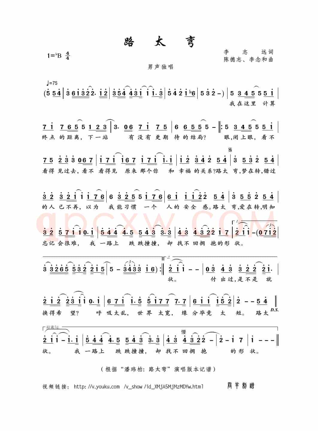 路太弯（李志远词 陈德志、李念和曲）