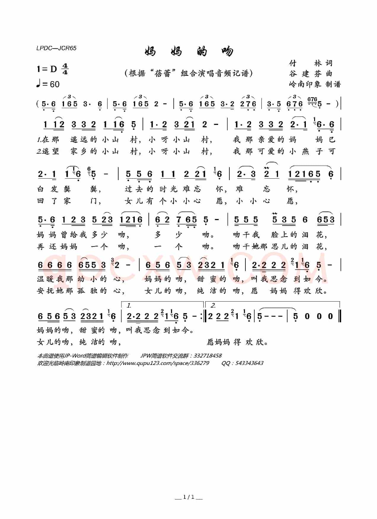妈妈的吻（少儿歌曲）