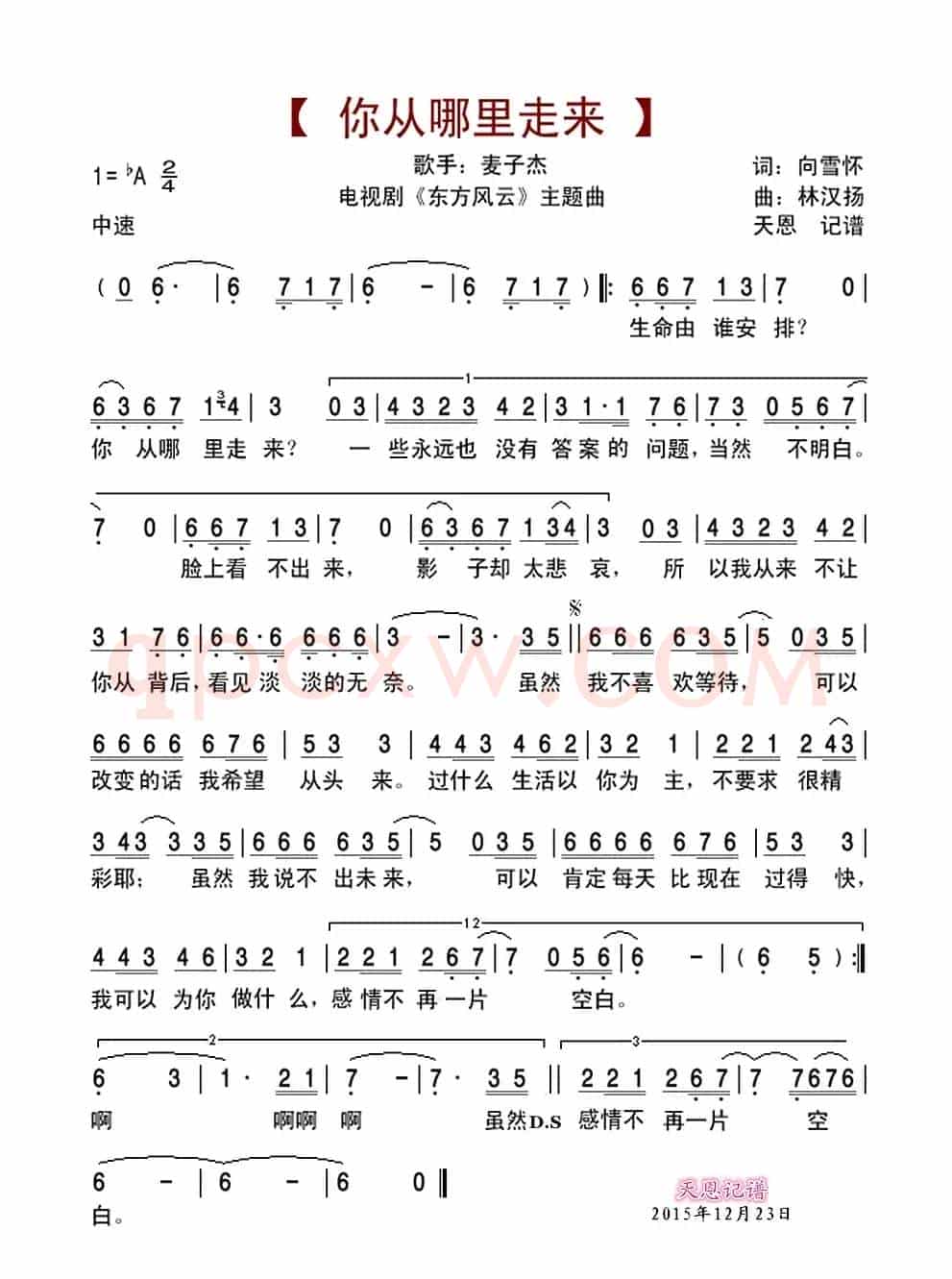 你从哪里走来(电视剧《 东方风云 》主题歌)