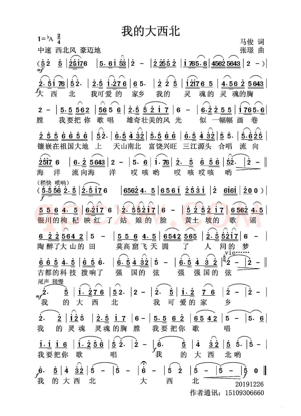 我的大西北（张璟　曲）