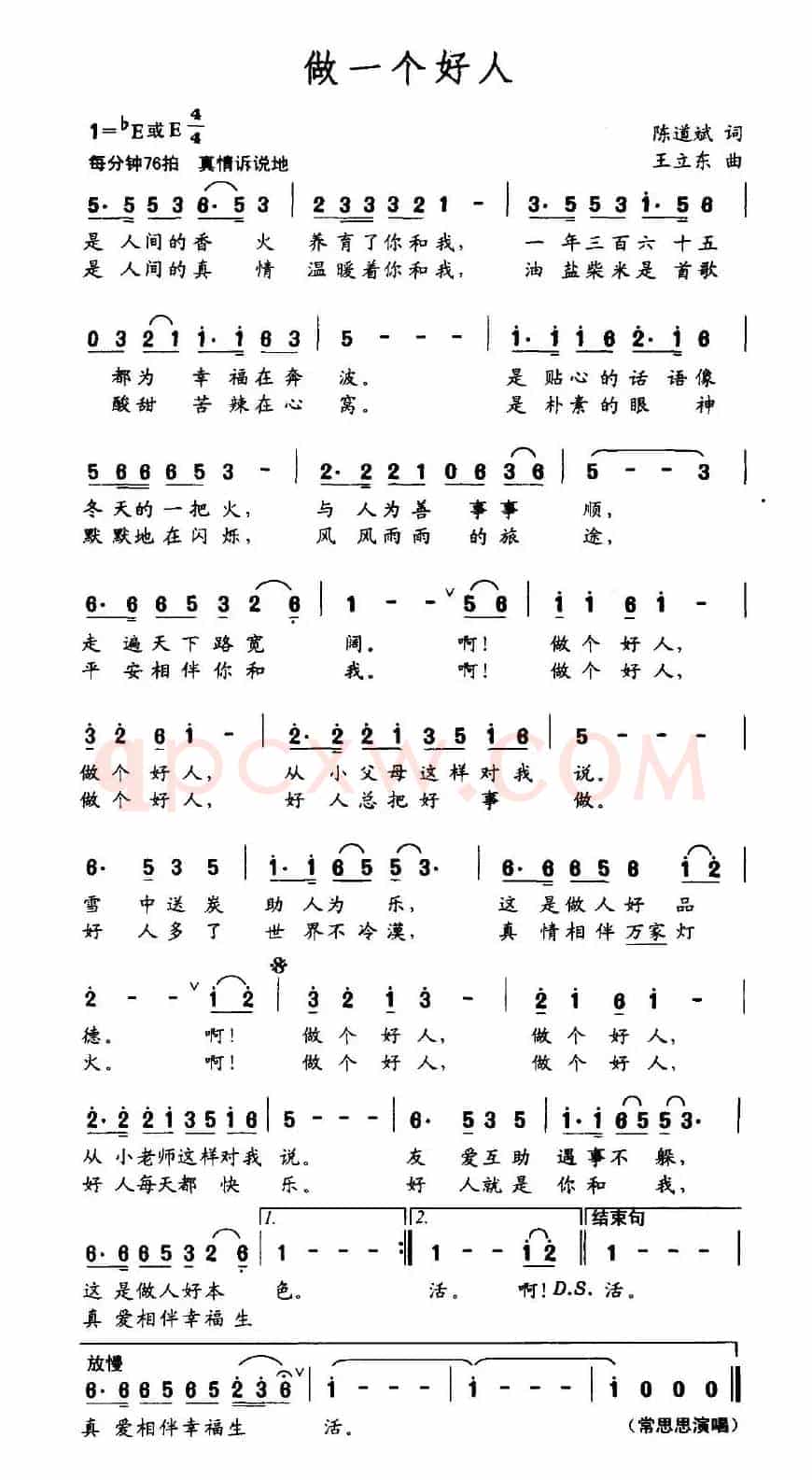 做一个好人（陈道斌词 王立东曲）