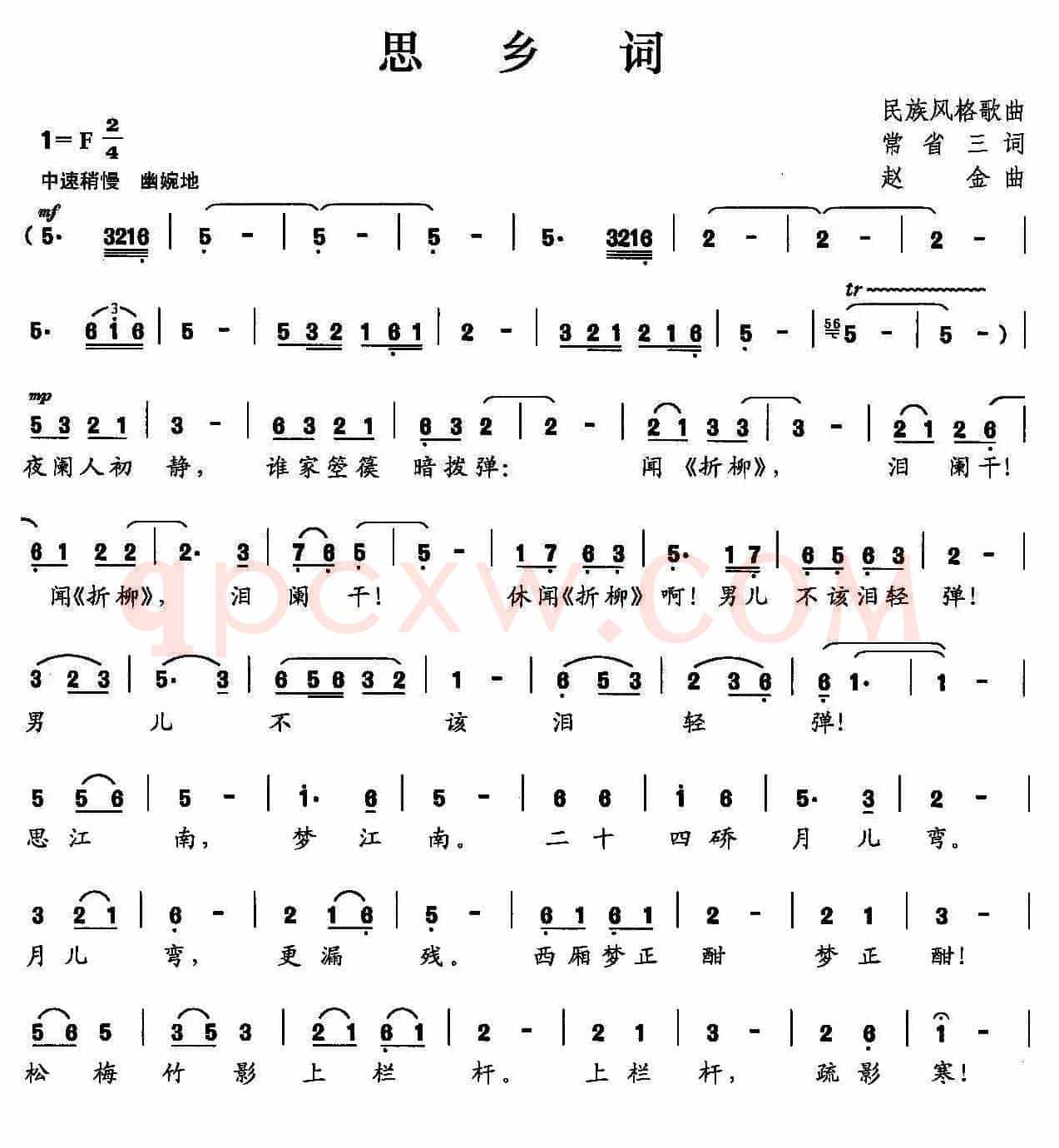 思乡词