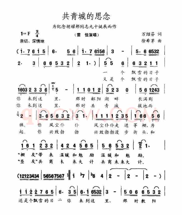 共青城的思念