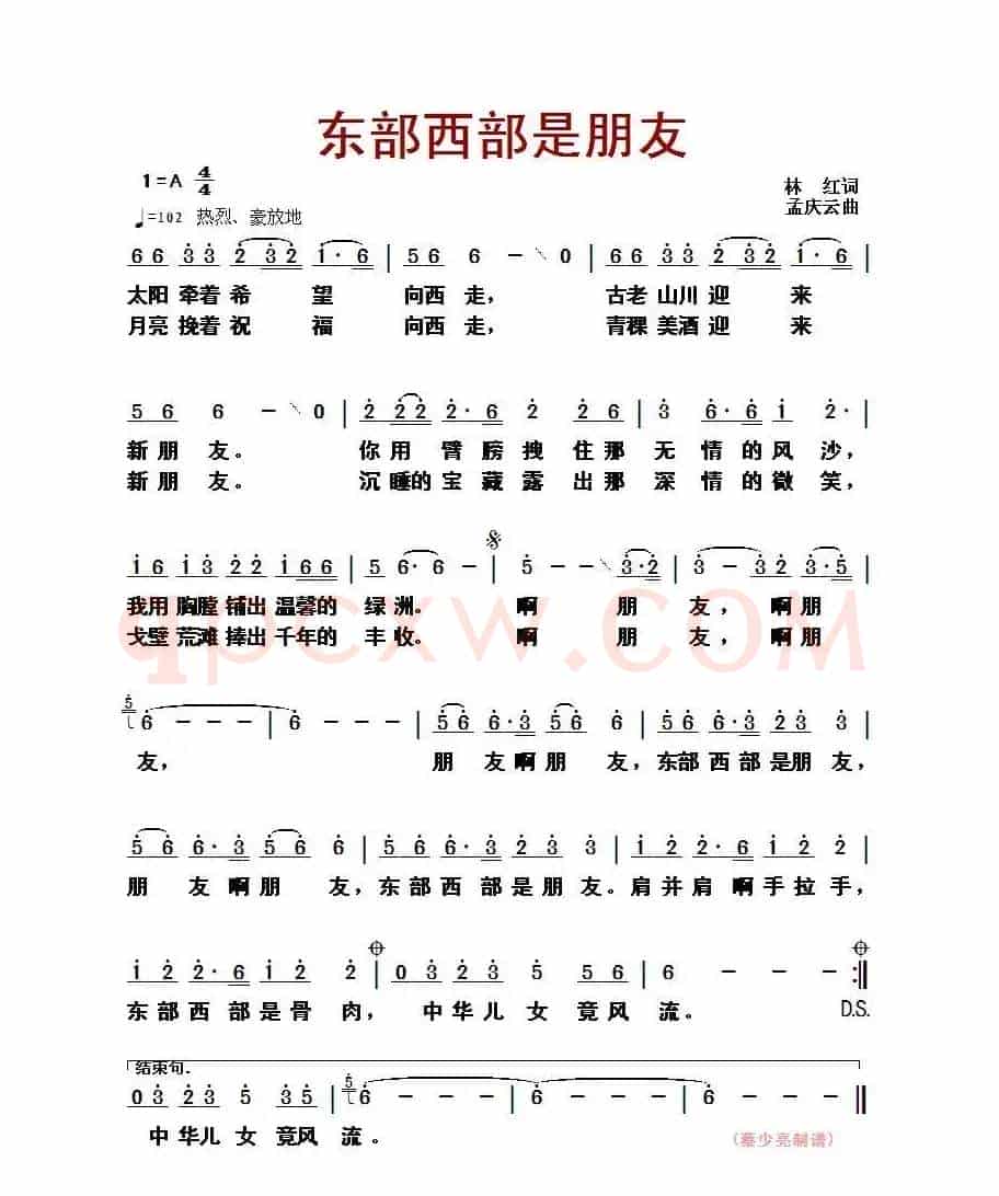 东部西部是朋友