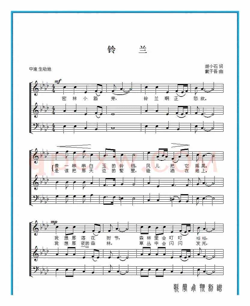 铃兰(胡小石词 戴于吾曲、童声合唱)