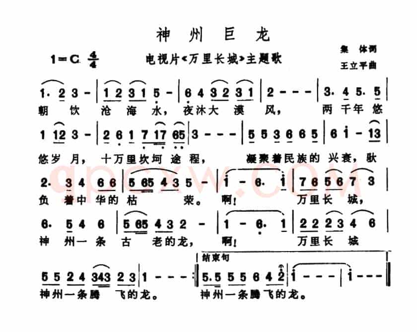 神州巨龙（电视系列片《万里长城》主题歌）