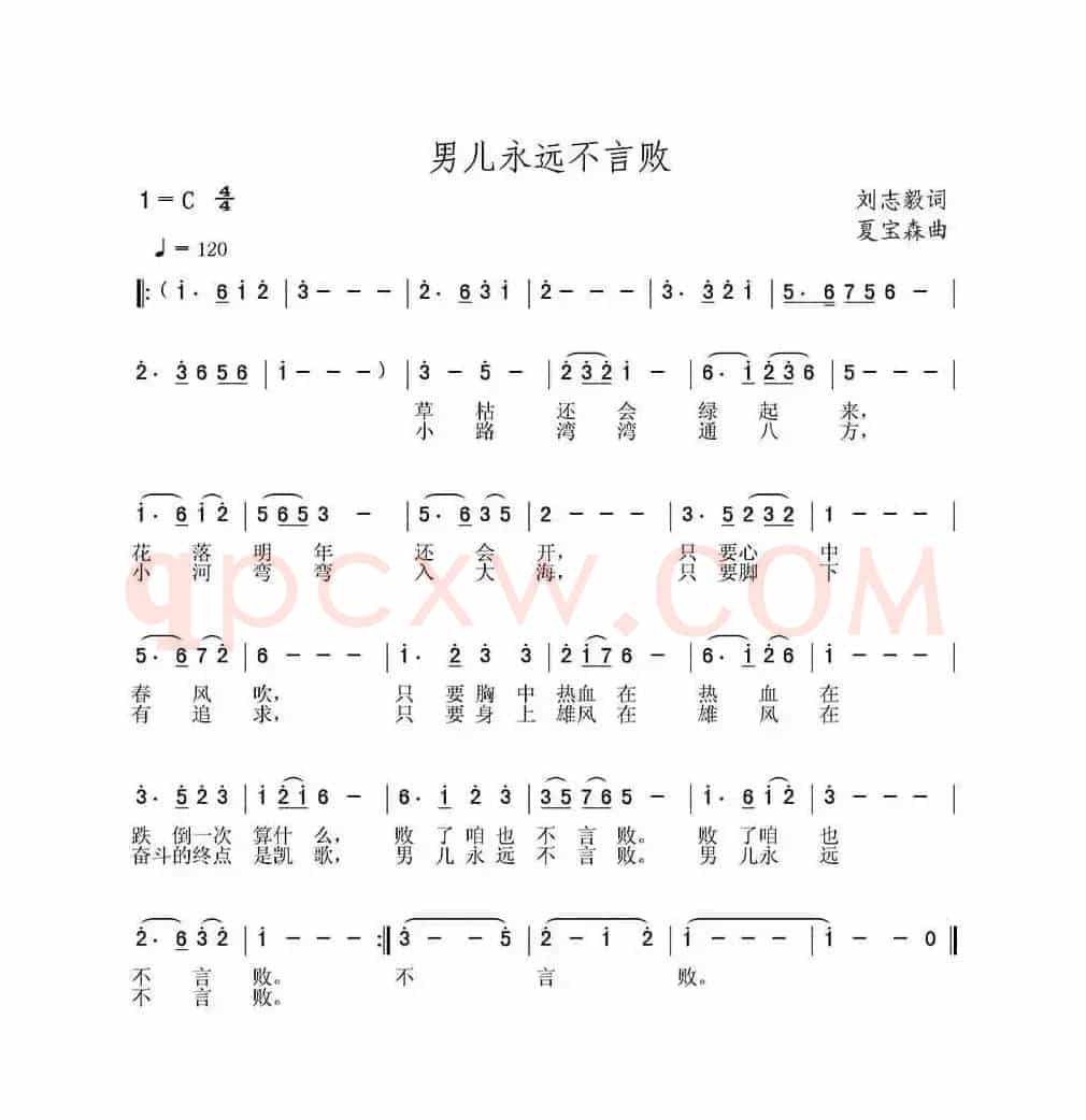 男儿永远不言败