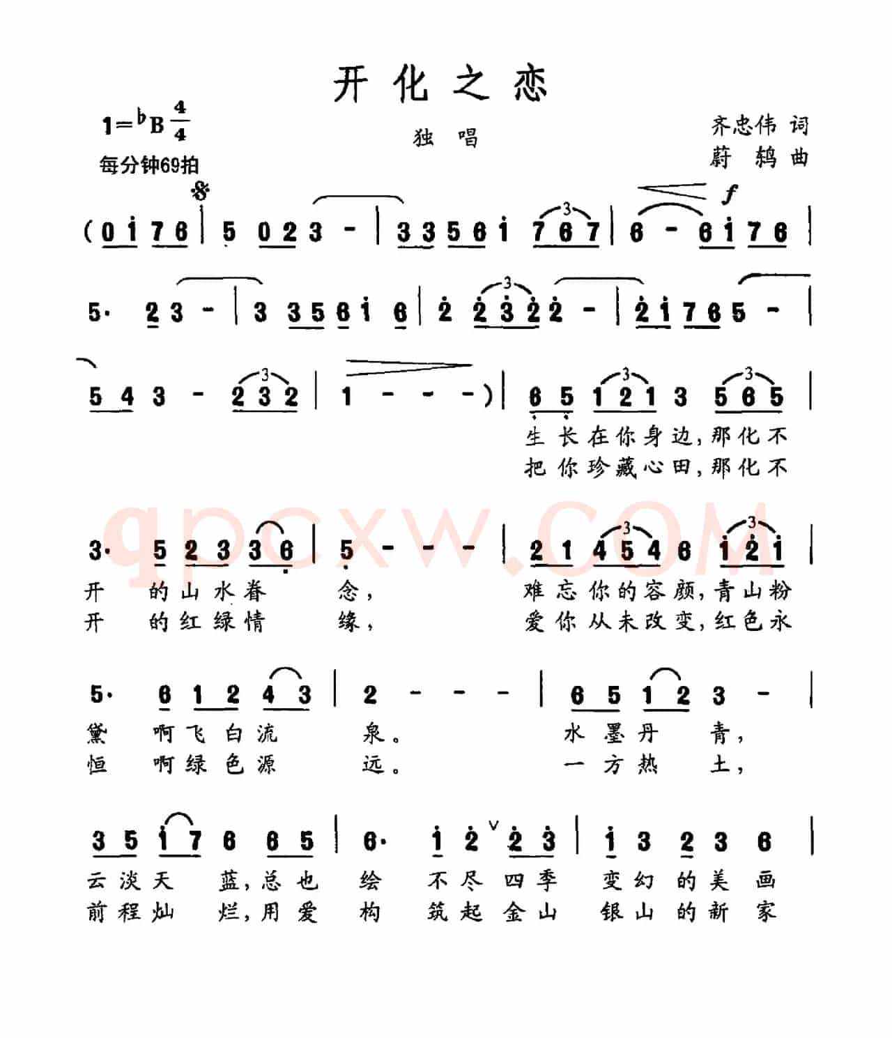 开化之恋