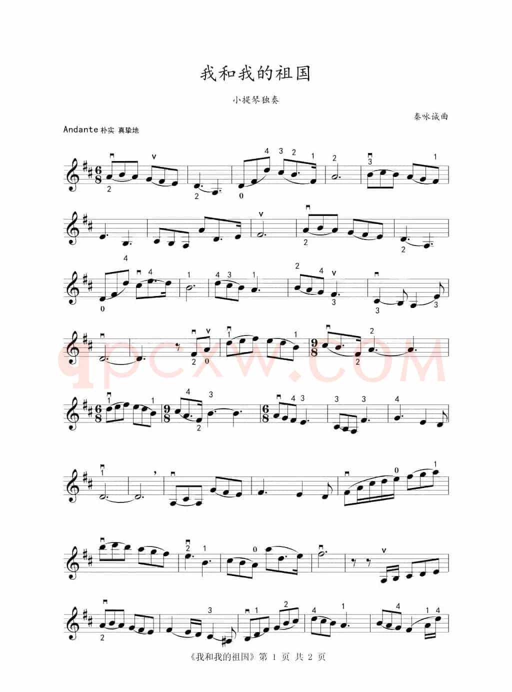我和我的祖国（小提琴练习曲）