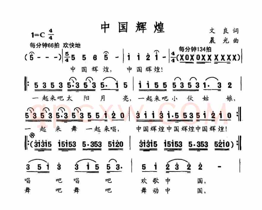 中国辉煌（文良词 晨光曲）