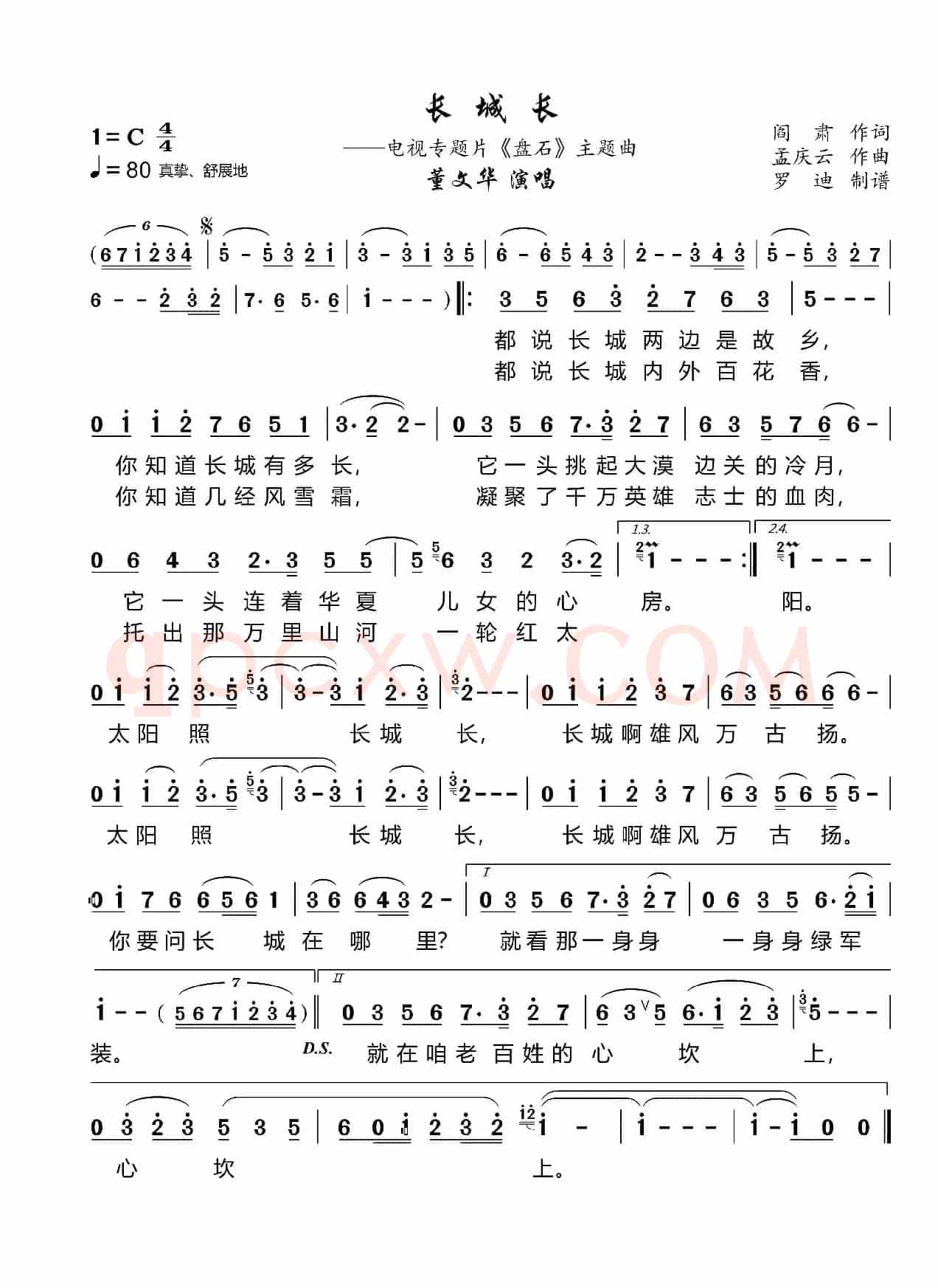 长城长