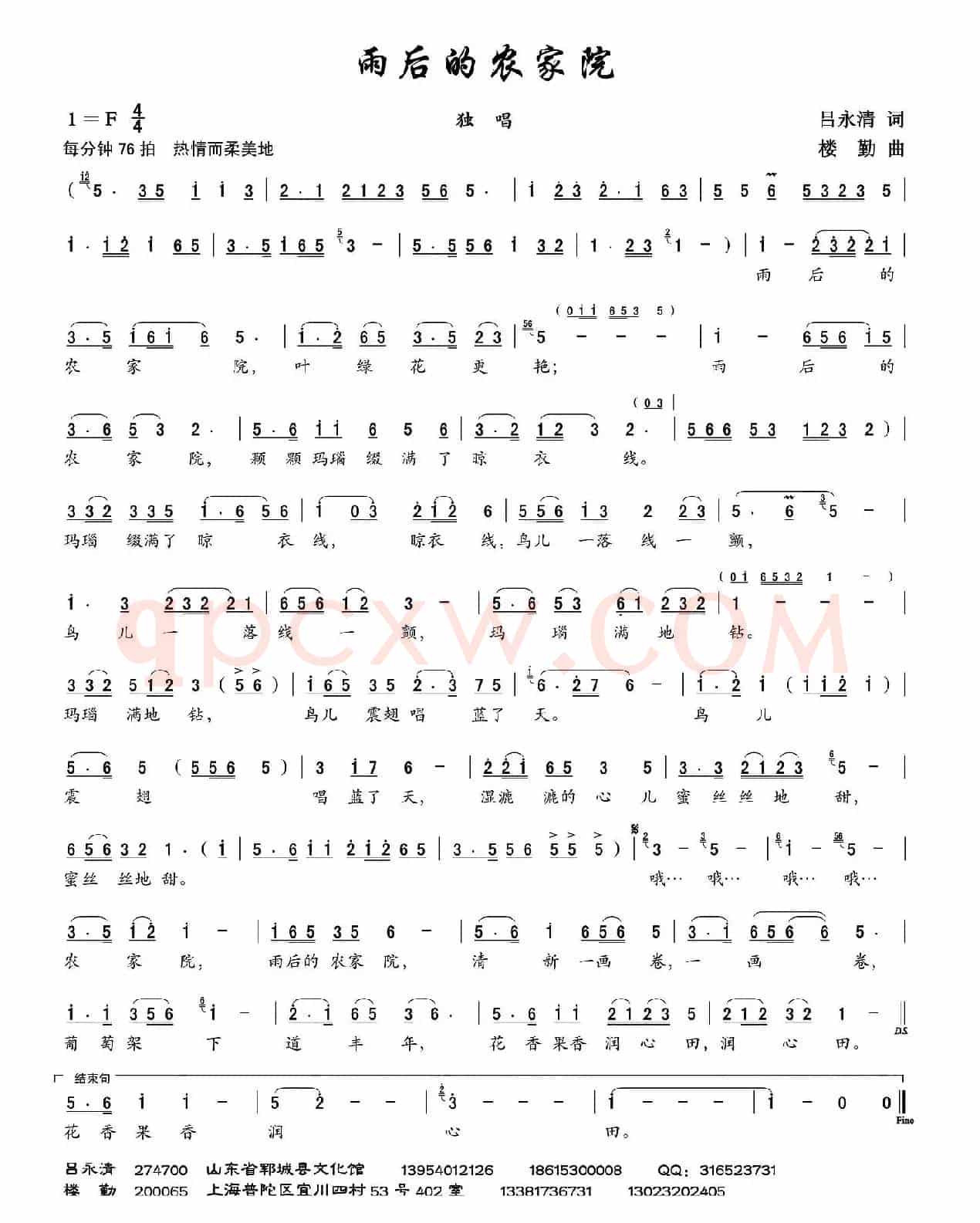 雨后的农家院（吕永清词 楼勤曲）