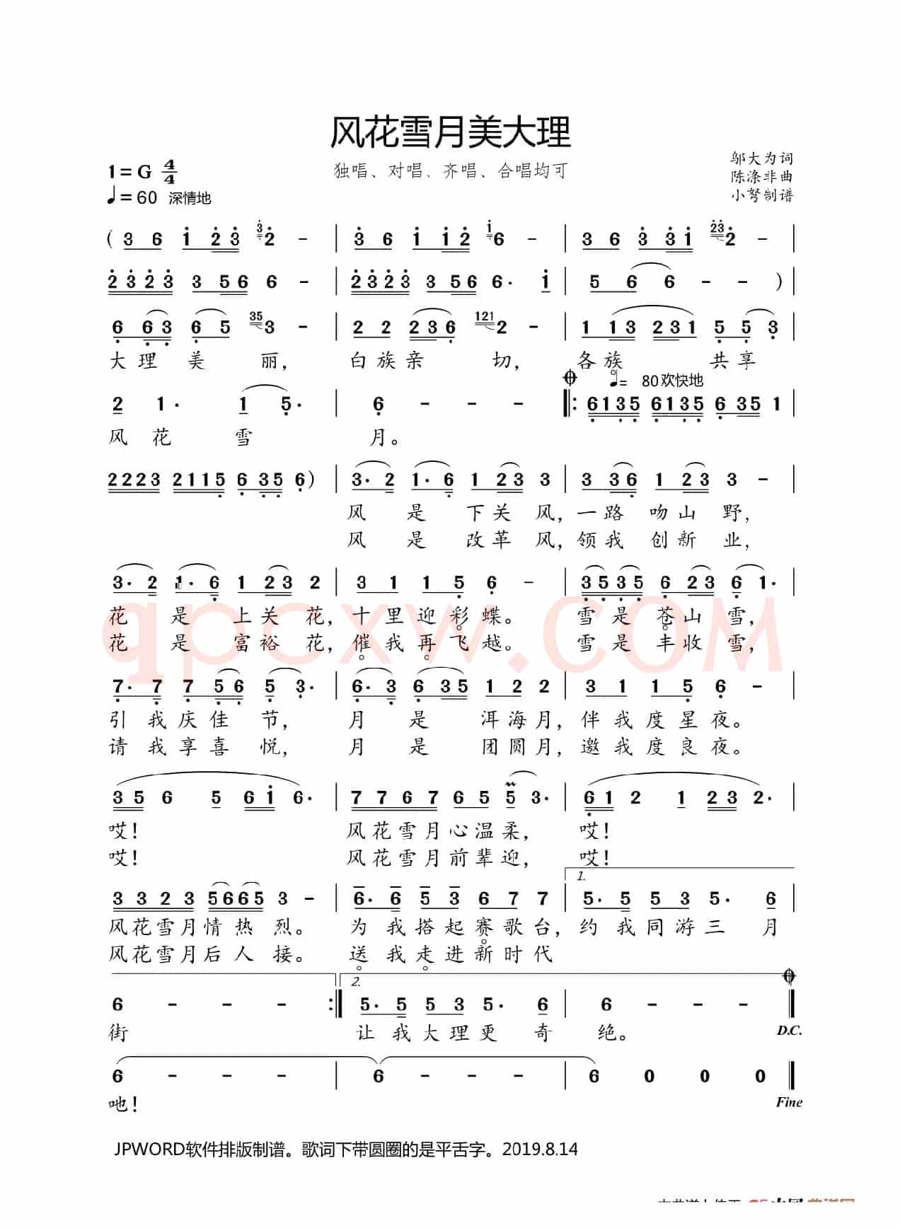 风花雪月美大理(邬大为词 陈涤非曲)