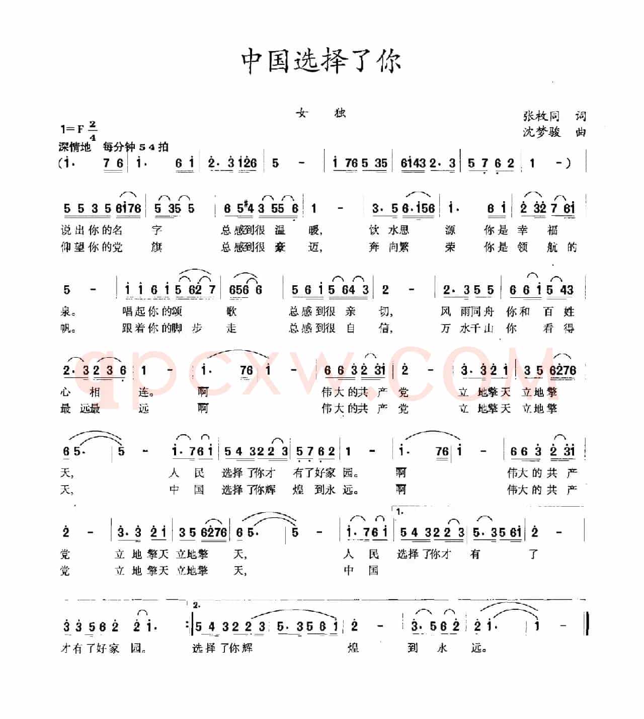 中国选择了你（张枚同词 沈梦骏曲）
